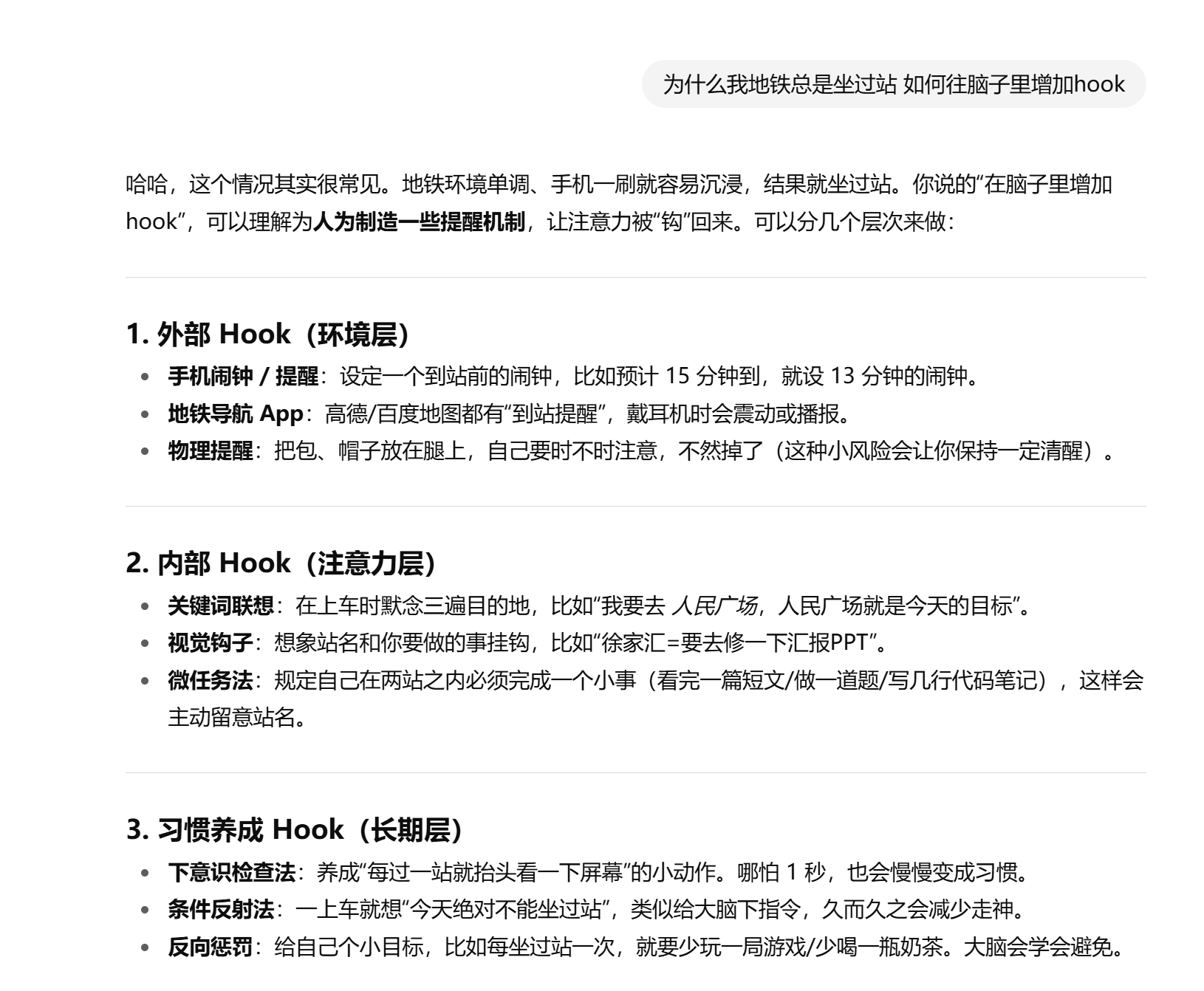 地铁过站的讨论.png