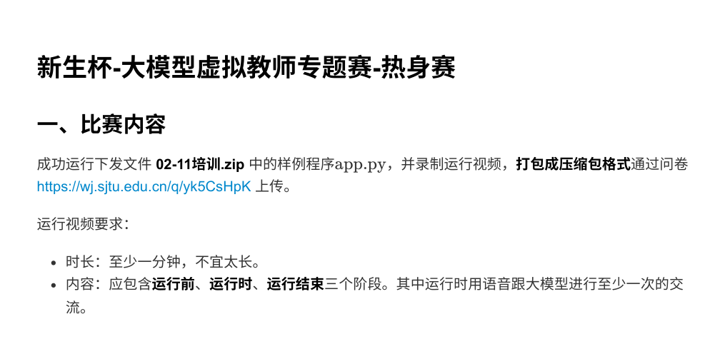大模型虚拟教师专题赛-热身赛.png