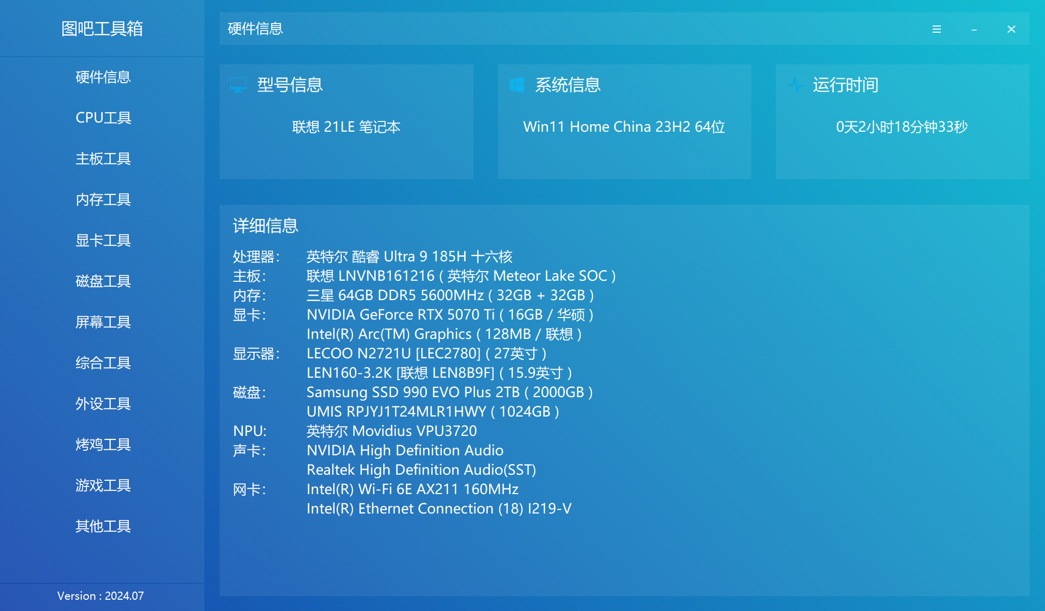 笔记本新硬件.png