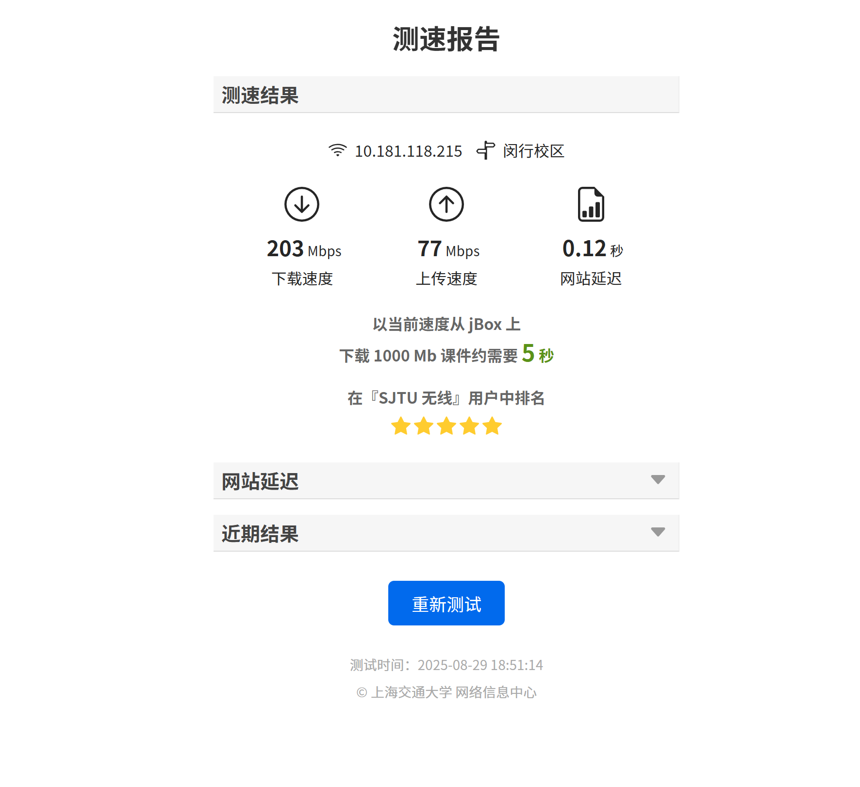 SJTU无线网.png
