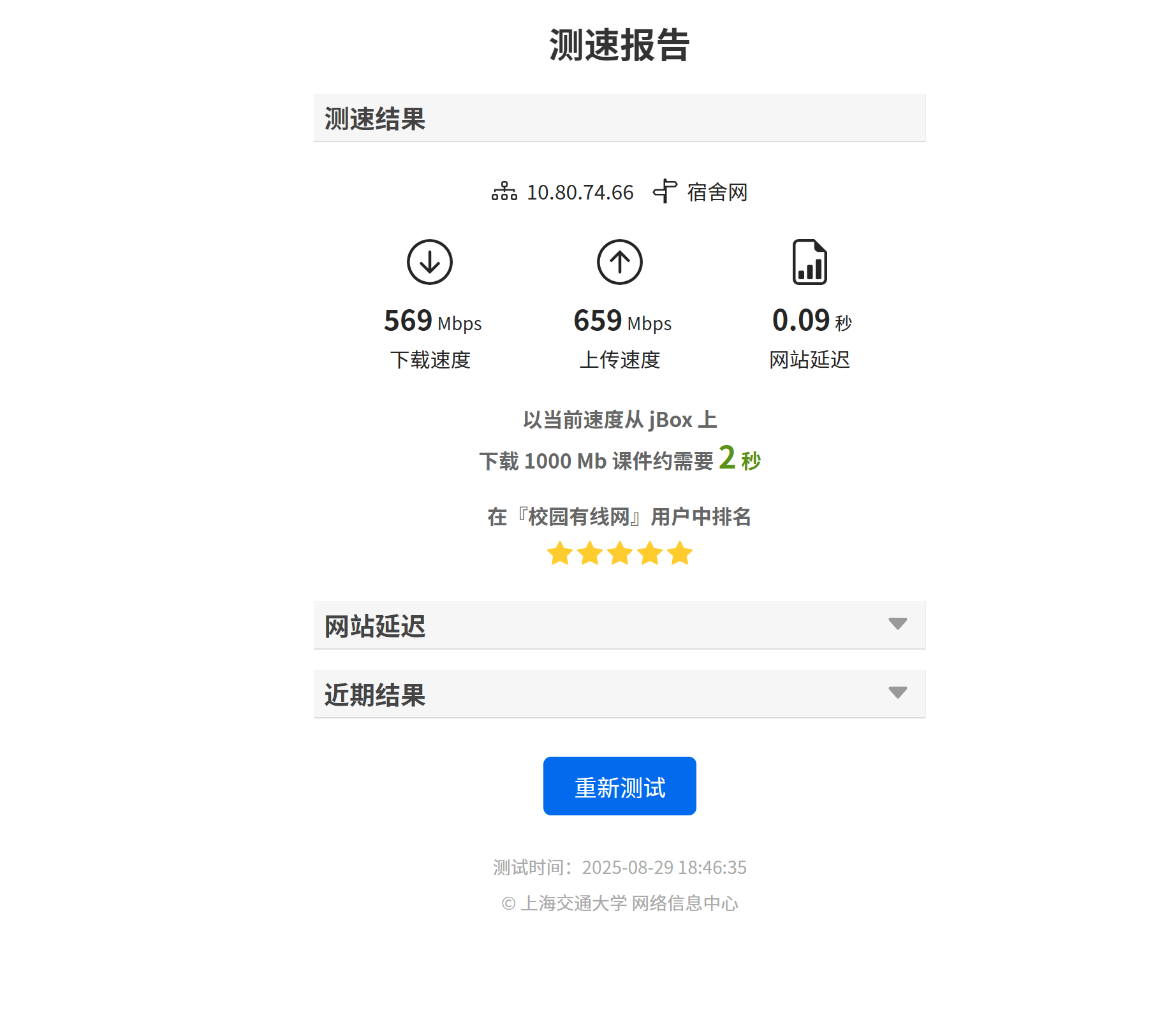 SJTU有线网.png