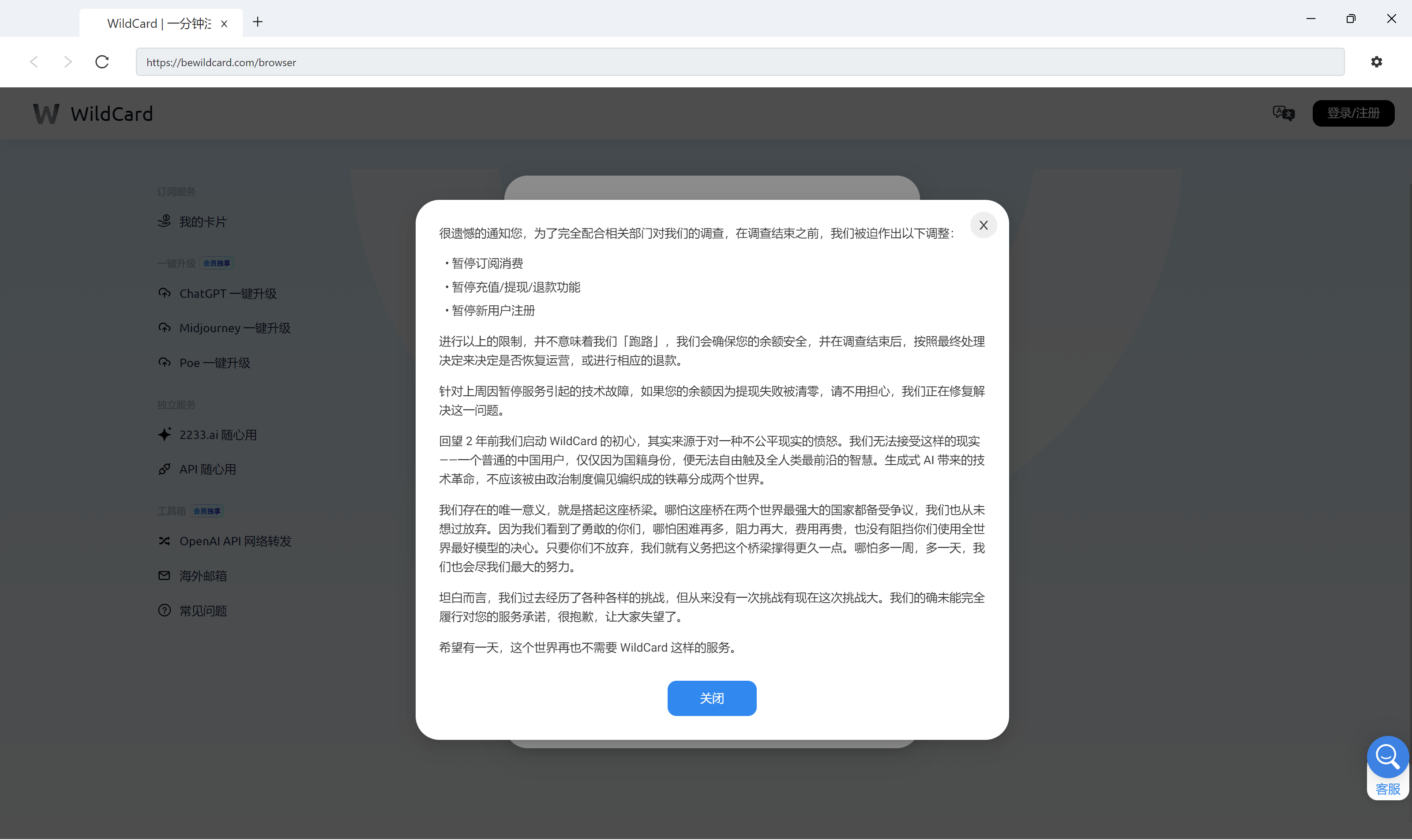 WildCard跑路.png